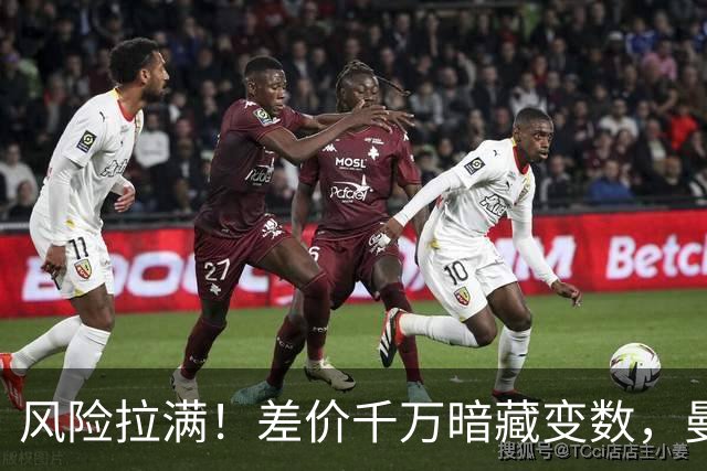 风险拉满！差价千万暗藏变数，曼城一出手国米转会算盘要落空